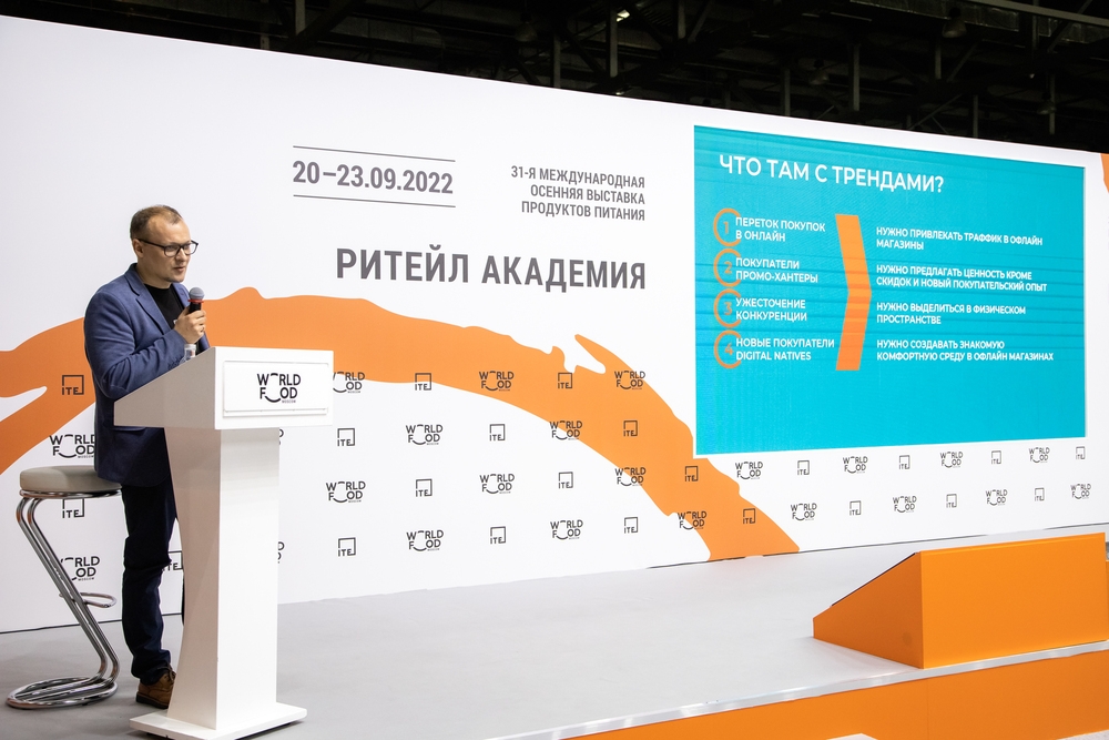 Деловая программа на выставке WorldFood Moscow 2022